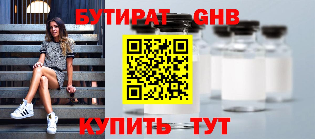 БУТИРАТ BDO  Бутират  Мелеуз  Вход с VPN 