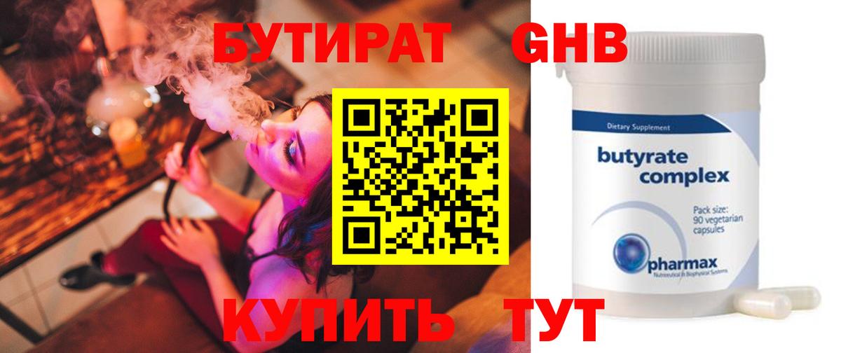 БУТИРАТ GHB  Мелеуз 