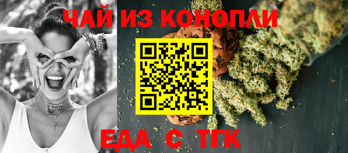 Еда ТГК марихуана  Вход с VPN  Мелеуз 