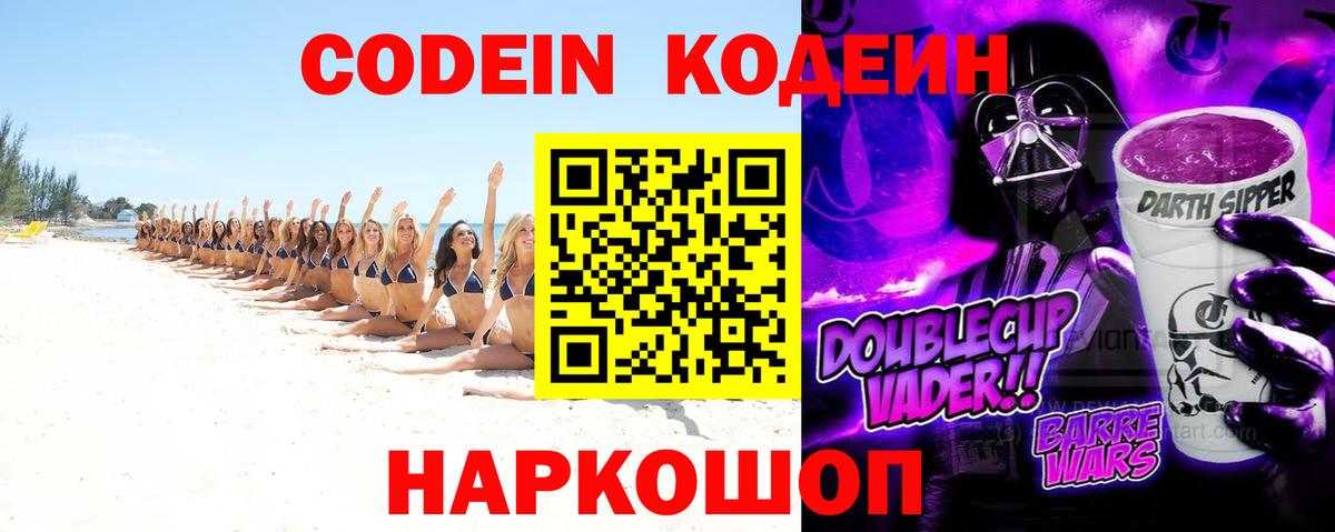 Мелеуз  Codein Purple Drank  Вход с VPN 