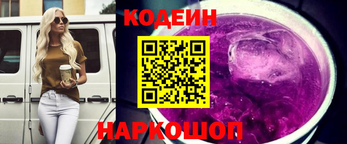 Кодеин напиток Lean (лин)  Кодеин Purple Drank  Мелеуз 