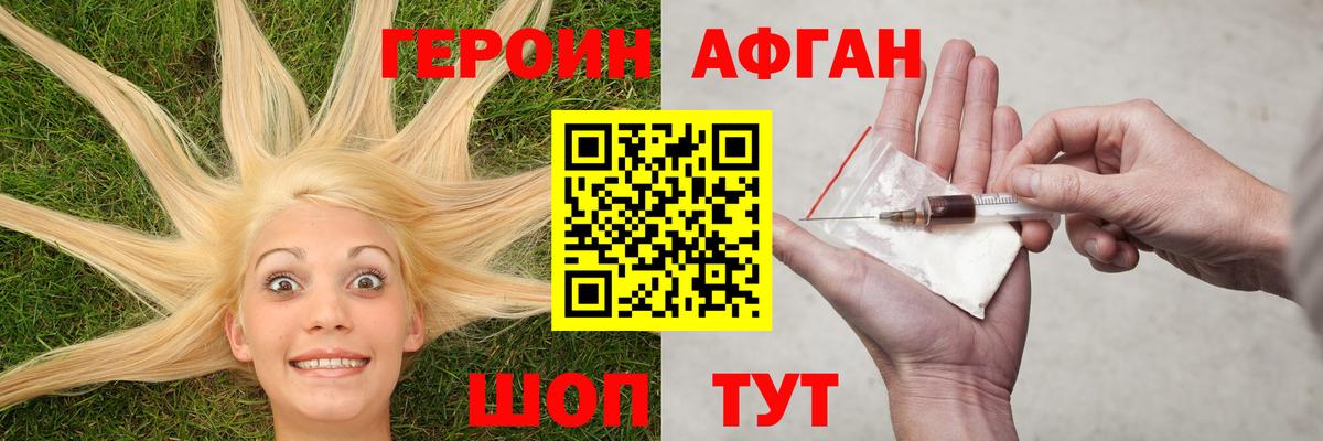 Героин VHQ Мелеуз