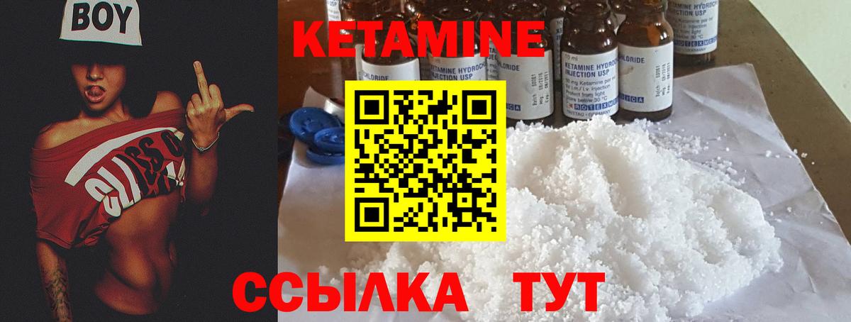 Кетамин ketamine Мелеуз