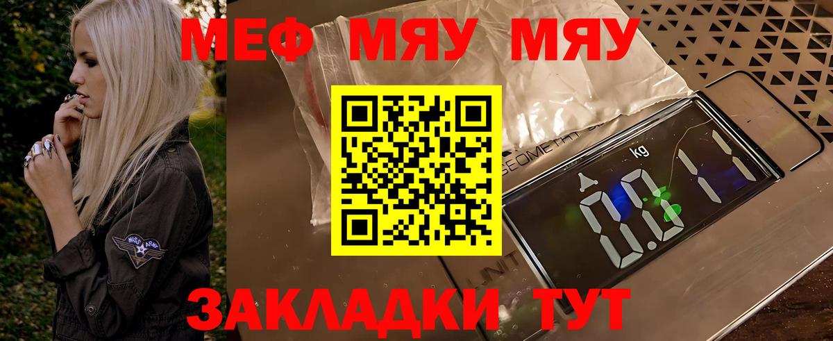 Мефедрон кристаллы Мелеуз