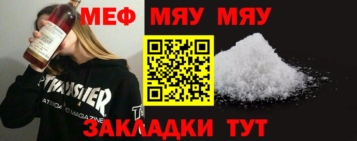 МЕФ 4 MMC  Мелеуз  Меф  МЯУ-МЯУ мука 