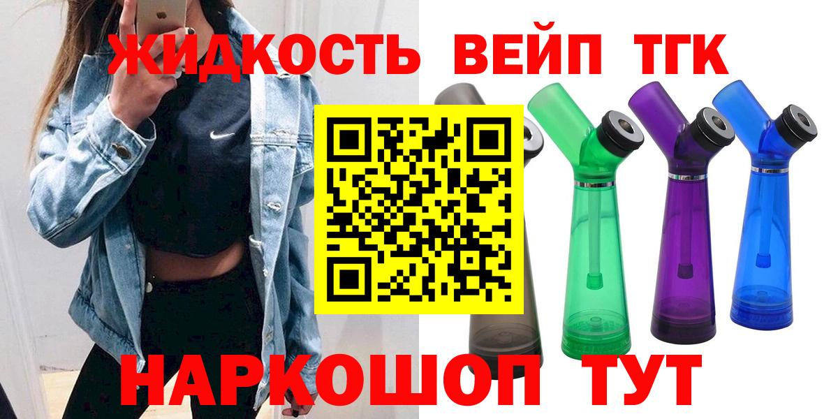 ТГК вейп с тгк Мелеуз